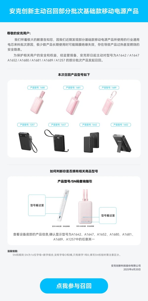谷锦网 安克召回7款存燃烧隐患移动电源，多个3C认证被撤销