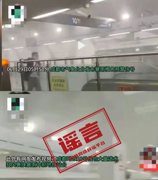 009配资 传真机 | 狂风暴雨致成都地铁大量进水？谣言不要信